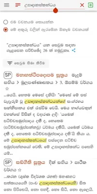 Tipitaka.lk - බුද්ධ ජයන්ති android App screenshot 4