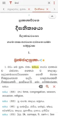 Tipitaka.lk - බුද්ධ ජයන්ති android App screenshot 6